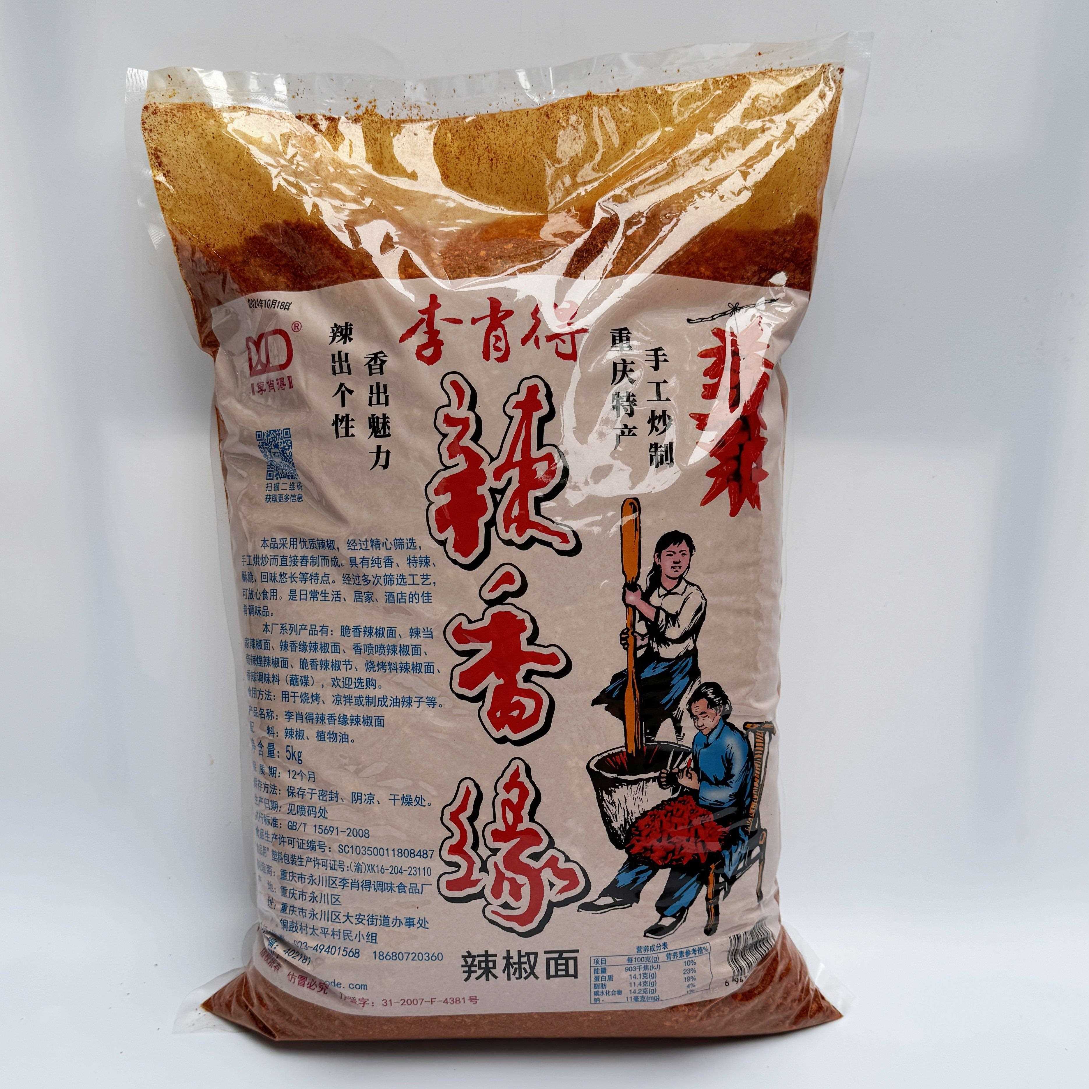 粗辣椒面李肖得辣香缘辣椒面10斤中粗辣椒面重庆油辣子小面油辣