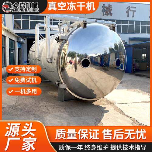 玫瑰花真空低温干燥机茶叶冻干机大蒜粉真空冻干机