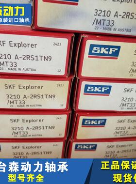 SKF 3210A-2RS1TN9/MT33 瑞典进口轴承 3211 3212 3213 3214 3215