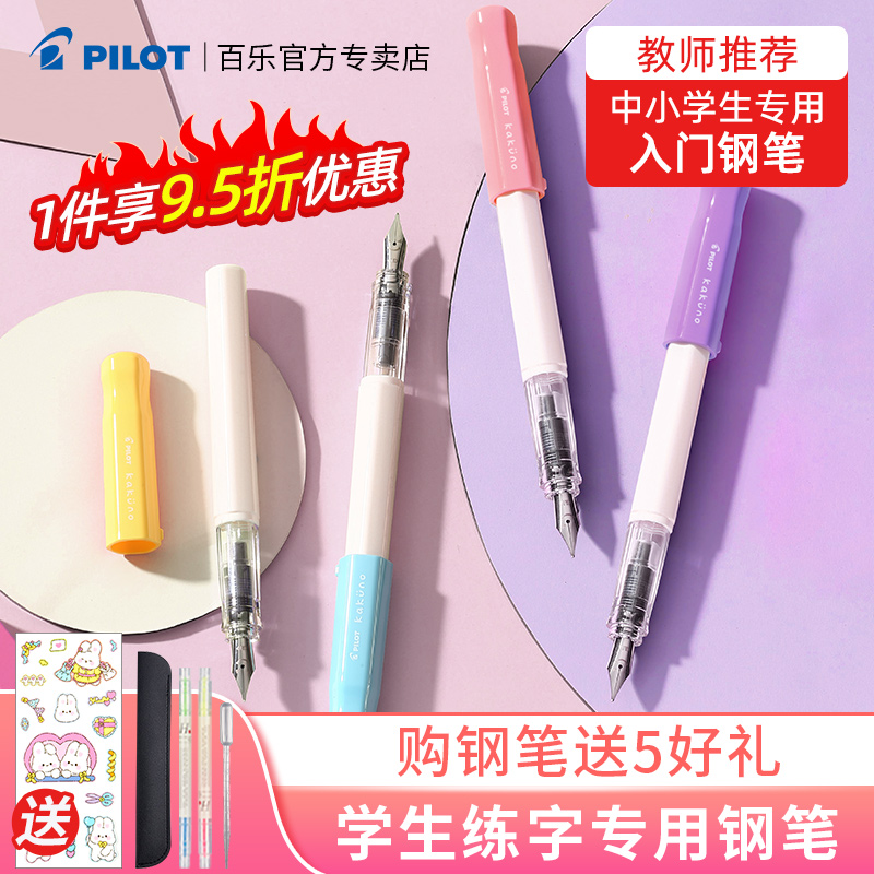 日本Pilot百乐KaKuno笑脸钢笔小学生三年级练字专用可换墨囊透明
