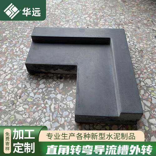 直角转弯导流槽L型成品PC排水沟盖板仿石面混凝土导流槽雨水篦子