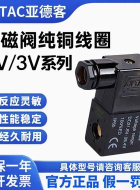 亚德客电磁气动阀4v210-08电磁阀线圈220v 24v 12v4v310-10电子阀