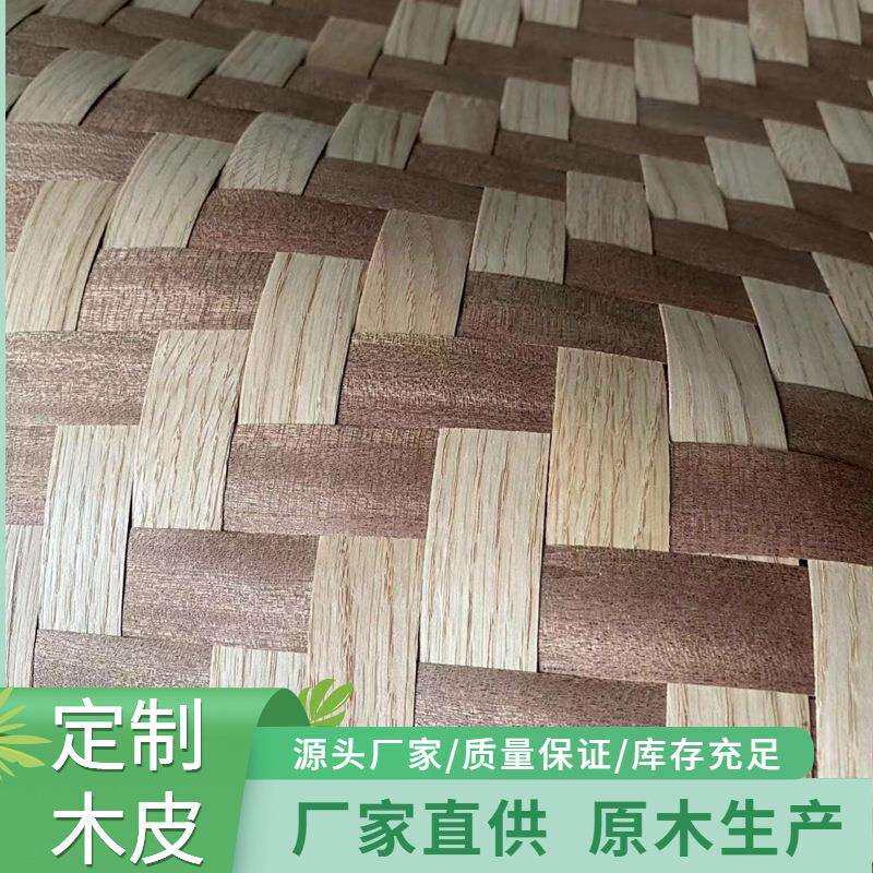 装饰装修翻新家具贴皮音箱手工编制内饰贴面橡木编制木皮