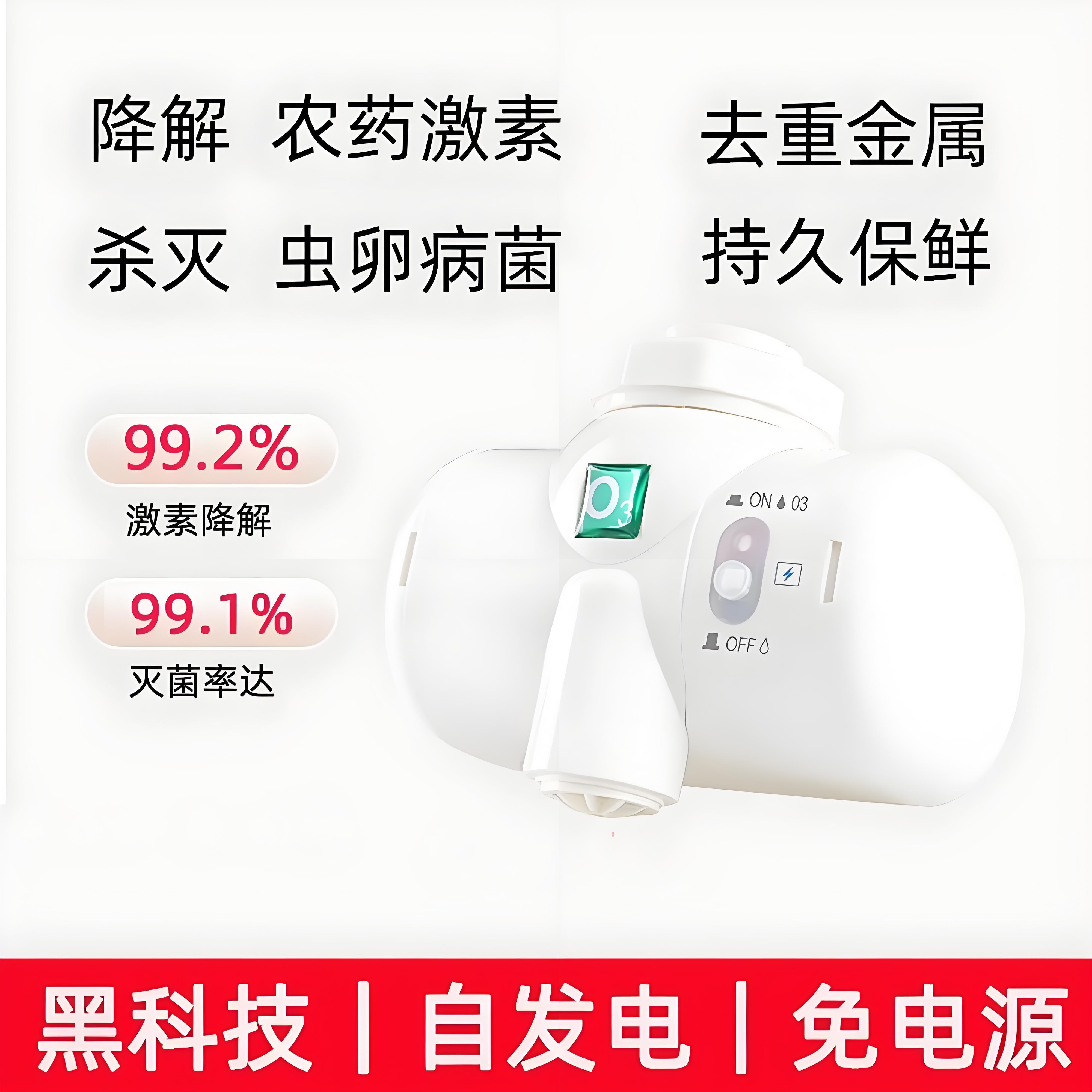 自发电活氧臭氧水净化机器去农残果蔬消毒机家用奶瓶清洗氧生健康