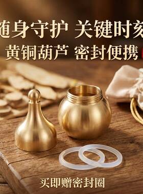 速效救心丸便携瓶黄铜开口空心葫芦钥匙挂件吊坠随身携带挂饰神器