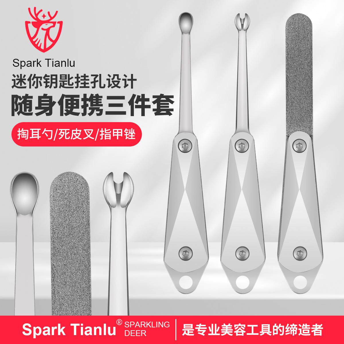 星火天鹿掏耳勺挖耳工具去死皮叉指甲锉磨甲锉刀磨甲器修甲工具