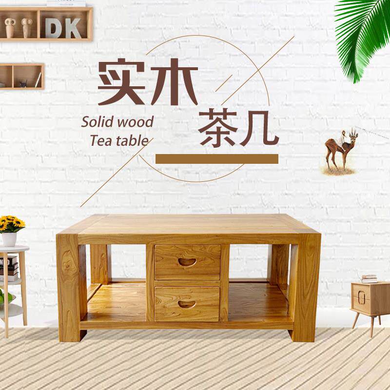 老榆木茶几纯实木茶桌原木抽屉中式简约储物茶台方形现代整装家俱