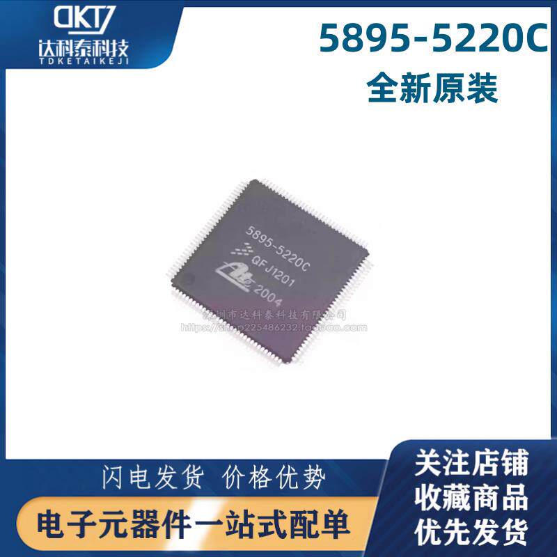 5895-5220C适用汽车ABS电脑易损芯片IC福斯福特速腾 全新原装包好