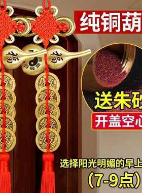 五帝钱门对门铜葫芦真品纯铜摆件大门口化妆室厨房西北吉祥结挂件