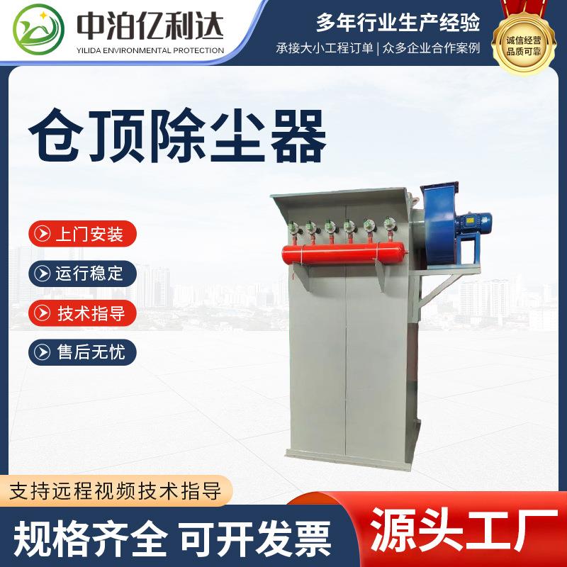 仓顶除尘器铸造厂水泥厂用小型仓顶脉冲除尘器助力环评