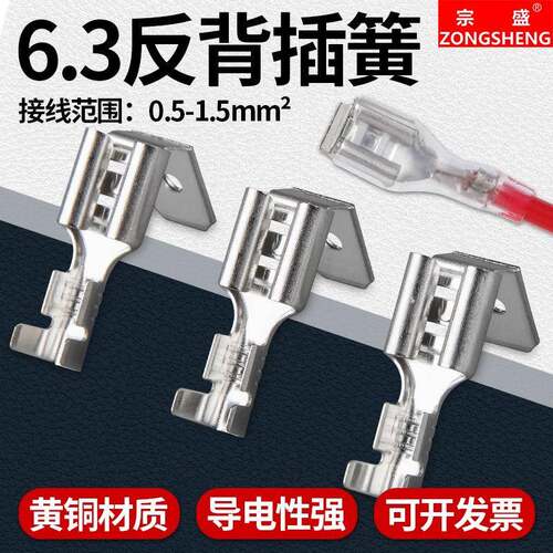 6.3反背插簧端子连接器接插件插片母头带锁插拔式直插冷压接线鼻
