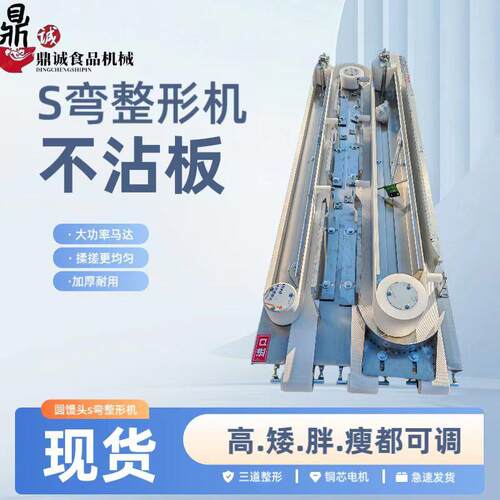 鼎诚不锈钢s弯馒头整形机商用馒头搓高机签子馒头整形设备