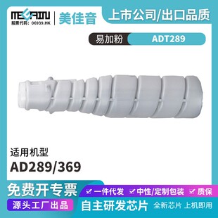 适用震旦ADT289复印机粉盒AD289 369复印机墨盒碳粉盒