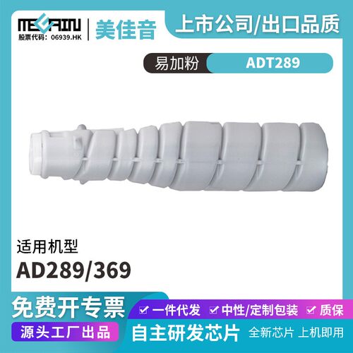 适用震旦ADT289复印机粉盒AD289 369复印机墨盒碳粉盒