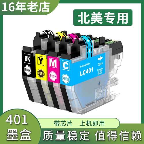 兼容兄弟brother LC401 XL墨盒MFC-J1010DW J1012 J1170DW打印机