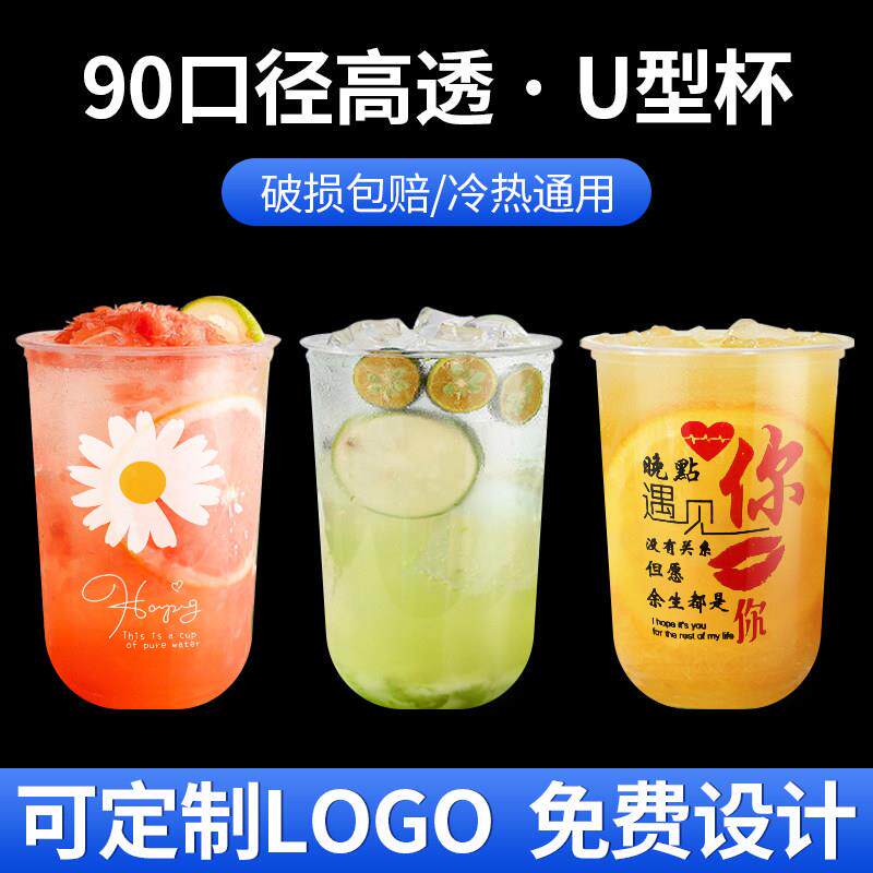 90口径U型塑料奶茶杯一次性带盖500ml网红胖胖杯商用饮料杯子定制