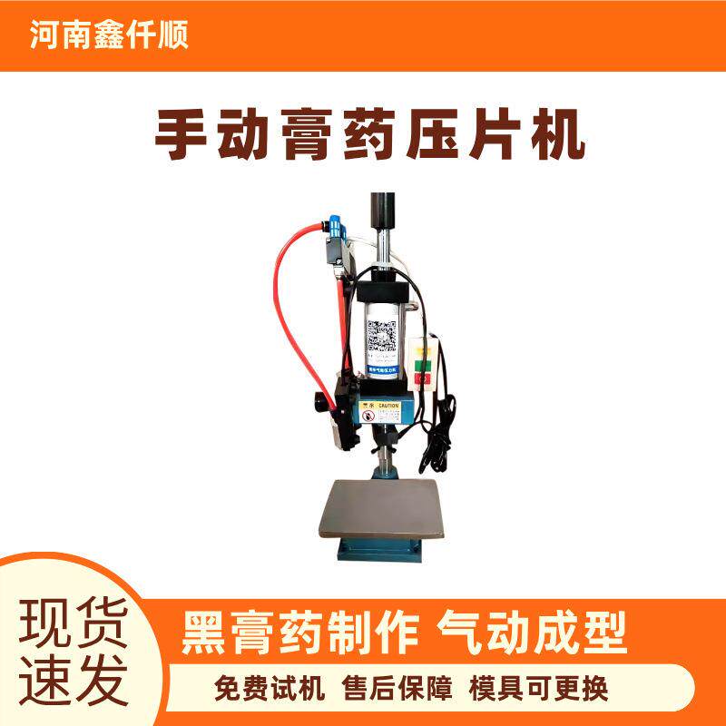 膏贴压片手工膏药模具气动冲压机家用手工摊膏药机小型膏药成型机