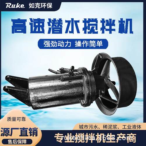 QJB铸件式搅拌机防水循环水污水处理设备电动缠绕叶轮混合搅拌机