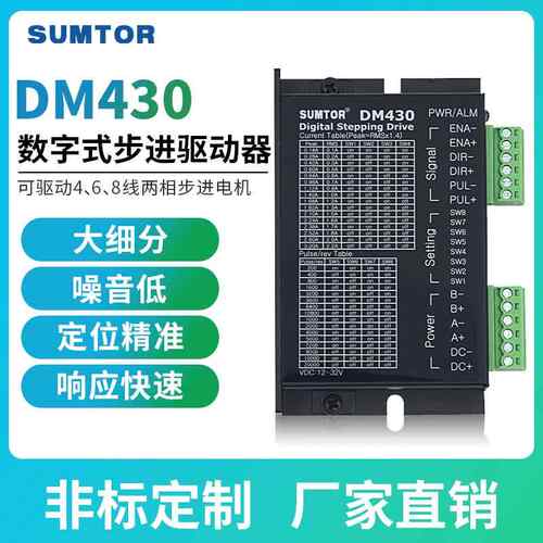 64细分三拓42步进电机驱动器DM430脉冲4.5-28v大电流M415B/M420B