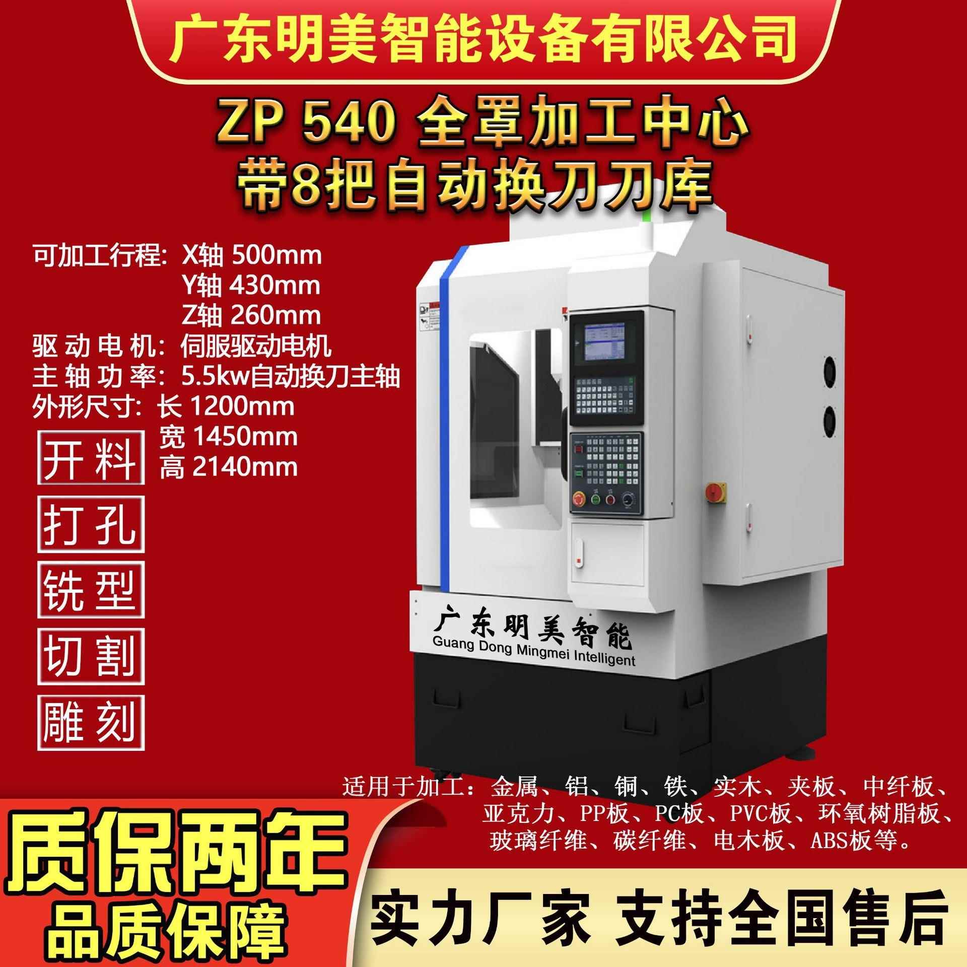 全罩刀库加工中心540陶瓷蓝宝石不锈钢铝合金材料高速雕铣机