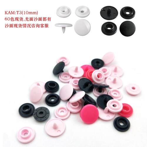 T3 KAM树脂四合扣华联塑料按纽扣文件袋宝宝爬服10mm扣子60色现货