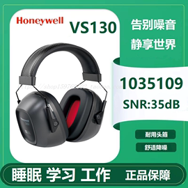 霍尼韦尔1035109-vschvs130金属环耐用头箍头戴式防噪音耳罩