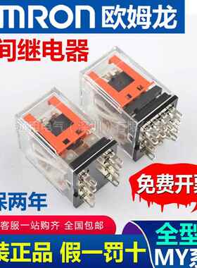 OMRON小型中间继电器MY4N-GS电磁8脚14脚MY2NDC24V直流220v开 关