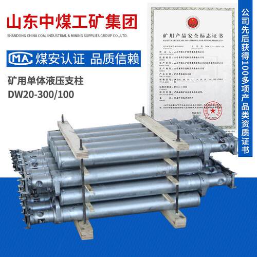 DW20-300/100体液压支柱产品图片零售现货体液压支柱