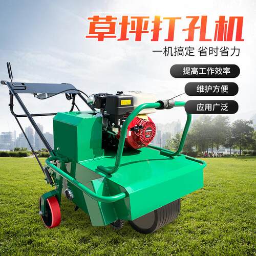 草坪打孔机草皮透气护根打眼钉草机手推自走式园林养护汽油钻孔机