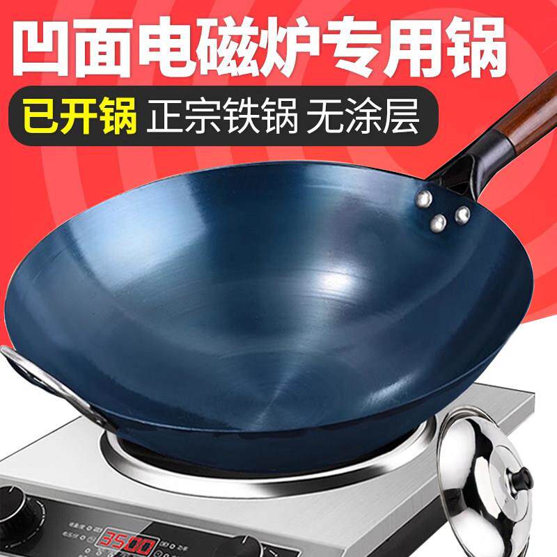 章丘正品凹型凹面电磁炉专用炒锅不粘锅老式圆底铁锅燃气灶专用炒