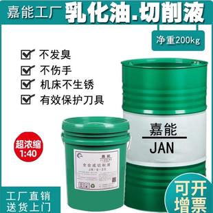 乳化油切削液防锈水溶性皂化油车床铝合金全合成微乳不锈钢冷却液