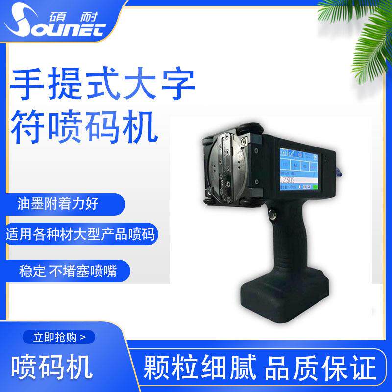 手提式大字符喷码机纸箱垃圾桶等大尺寸产品喷码方便快捷