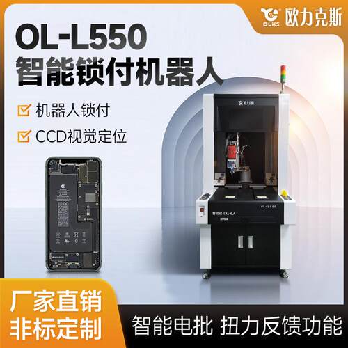 全自动螺丝机伺服视觉CCD螺丝工业自动机械设备生产厂家视觉精准 - 封面