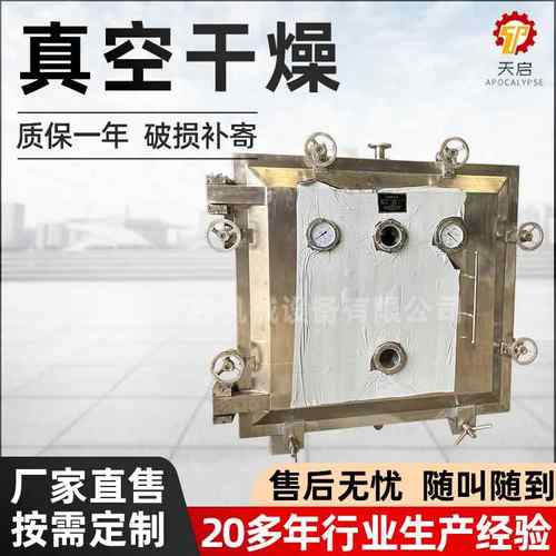 方形真空干燥机中药材真空恒温烘干机不锈钢枸杞红枣食品真空烘箱