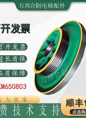 通力主机曳引轮MX10 NMX11六槽轮含磁钢KM650803 通力曳引机磁缸