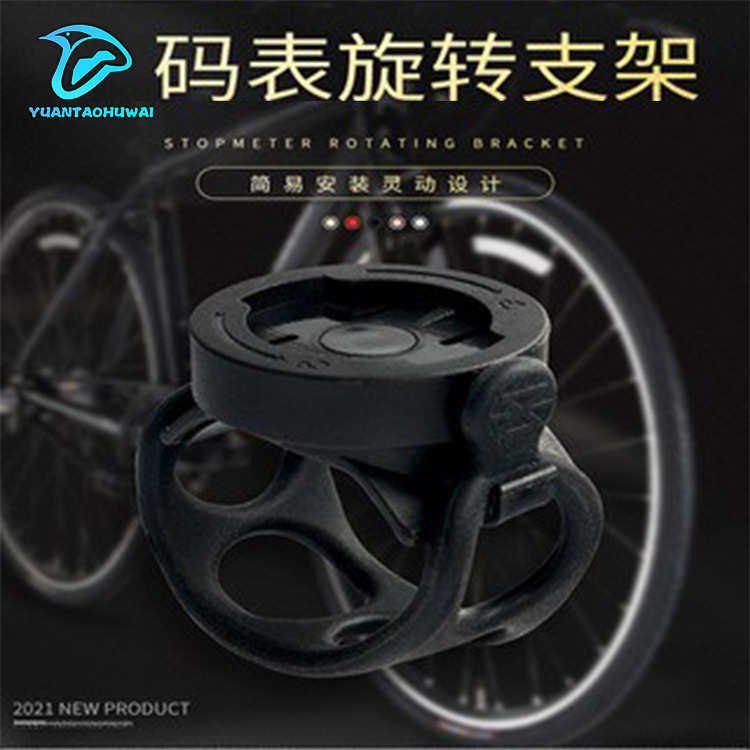LiLioo自行车码表旋转支架 迈金 wahoo码表支架手机尾灯支架