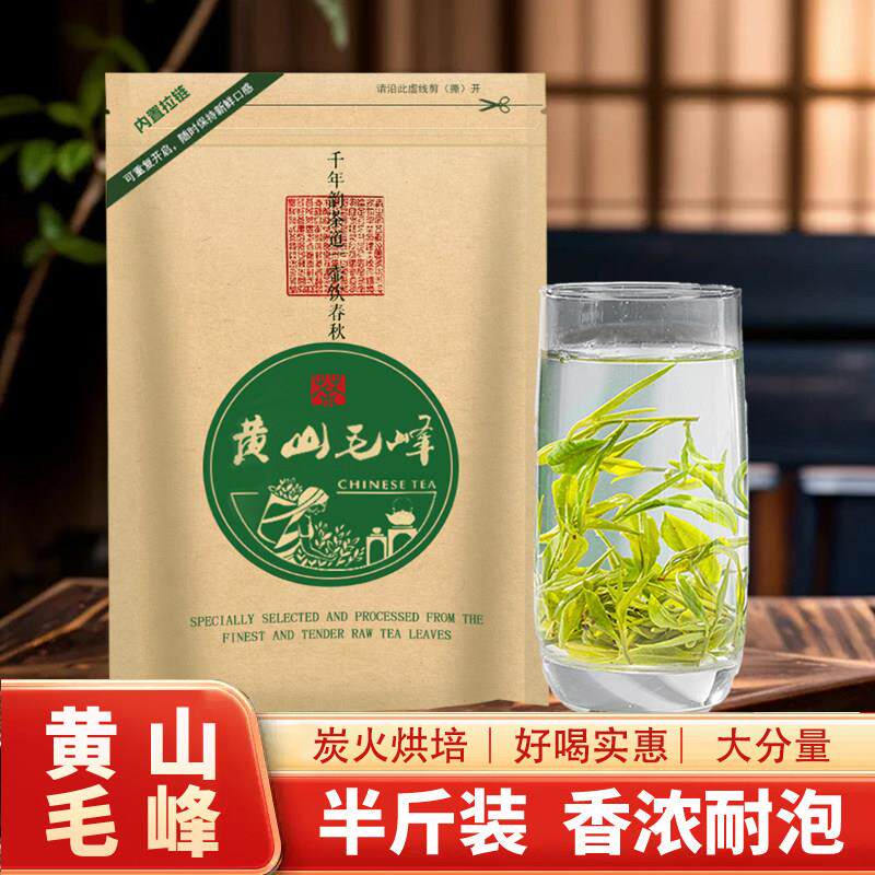 2026新茶叶绿茶黄山毛峰250g兰花香春茶传统炭火烘焙茶叶