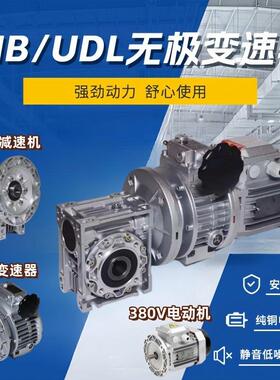 NMRV减速机带电机无极调速器UDL02 MB04 07 15立式行星齿轮变速器