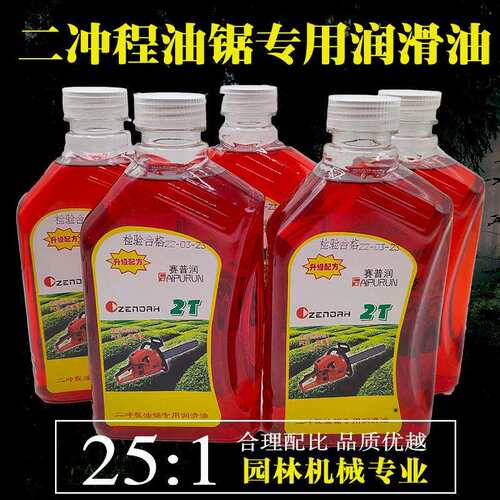油锯25：1二行程园林割草机抽水机发电机械专用2T燃烧机车机油