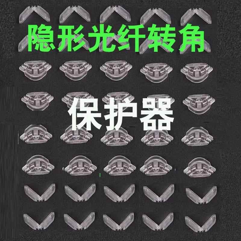 隐形光纤 转角保护器阴角阳角保护工具 墙角保护工具防折保护10对