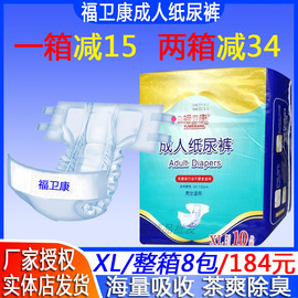 福卫康男女适用29到130孕妇老年，成人护理用品纸尿裤xl码10片