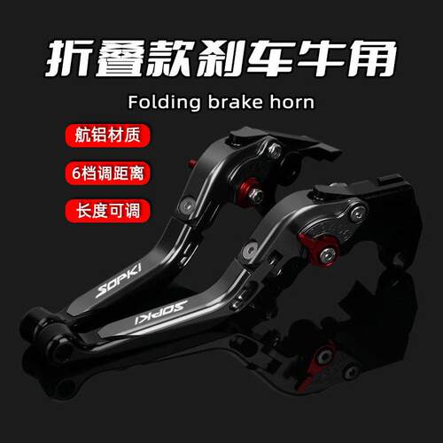 适用春风675SR 450 250SR/CL NK800 650 400煞车牛角护弓改装配件