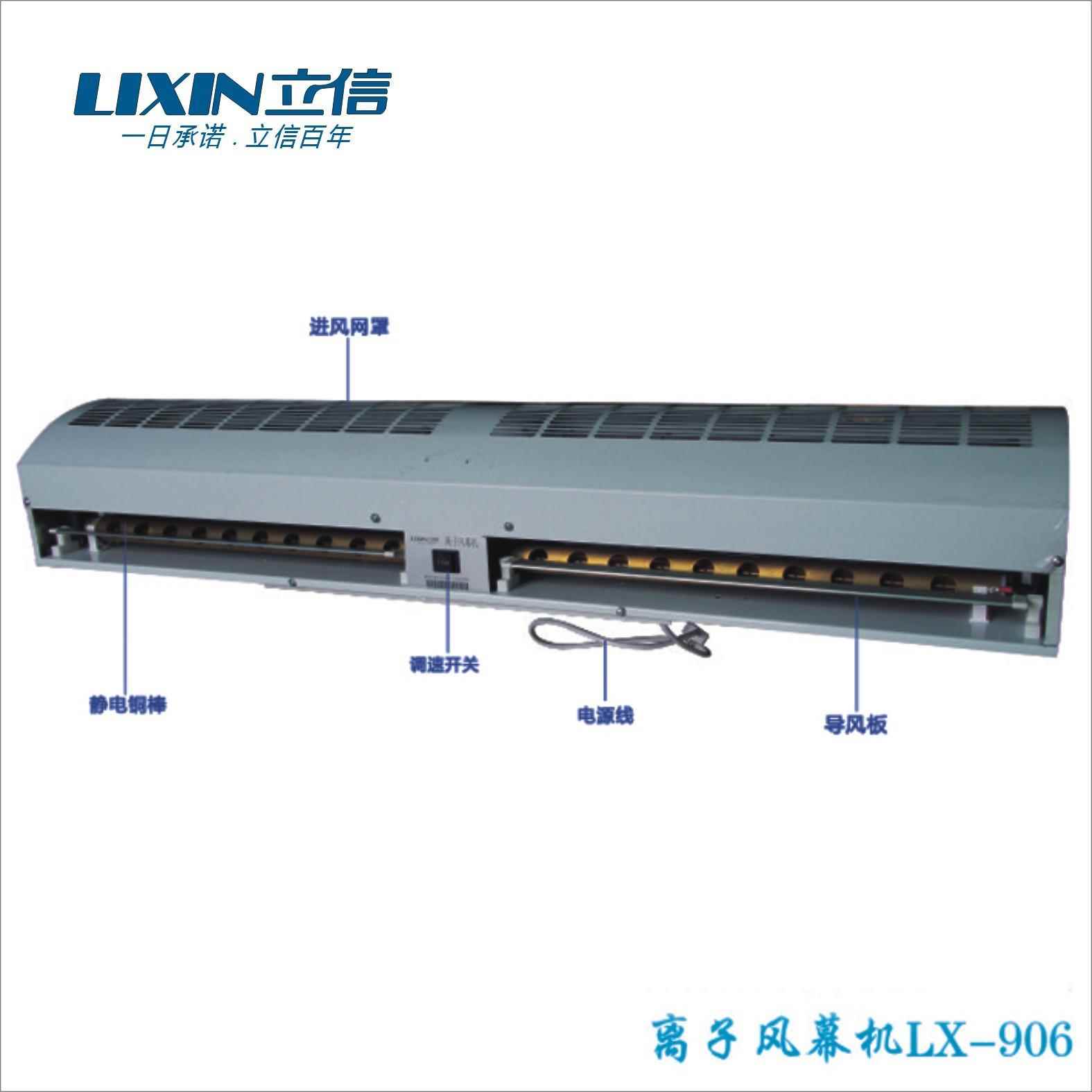 LX-906顶离子幕机厂家不同规格大风人体静电风除尘机量门安装风幕