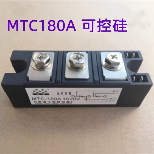 MTC200A MTC180A MTC160A 1600V MTC130-16 晶闸管 可控硅 模块