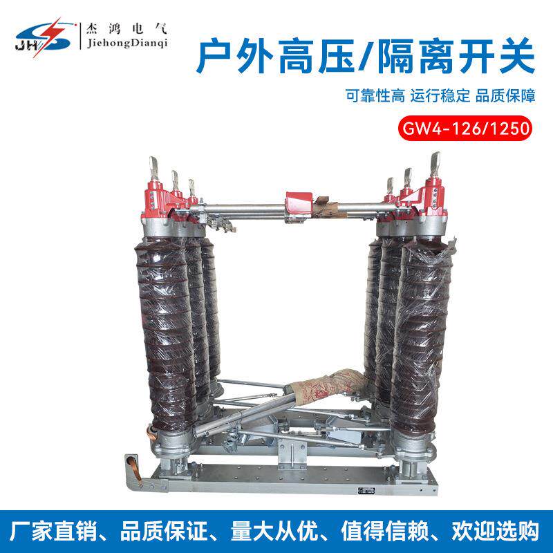 电气专业生产GW4-126110KV高压隔离开关GW4系列隔离刀闸