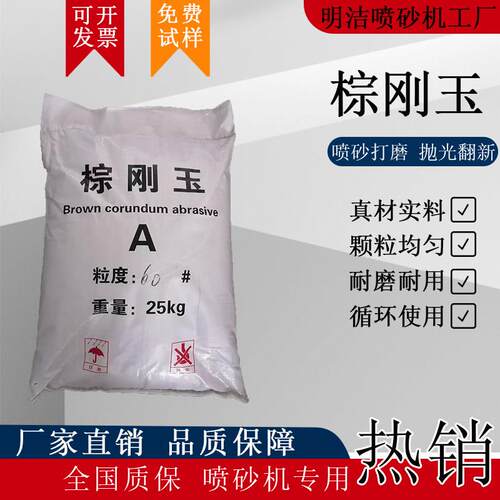 一级棕刚玉A颗粒喷砂机专用耐磨耐用厂家直销25kg