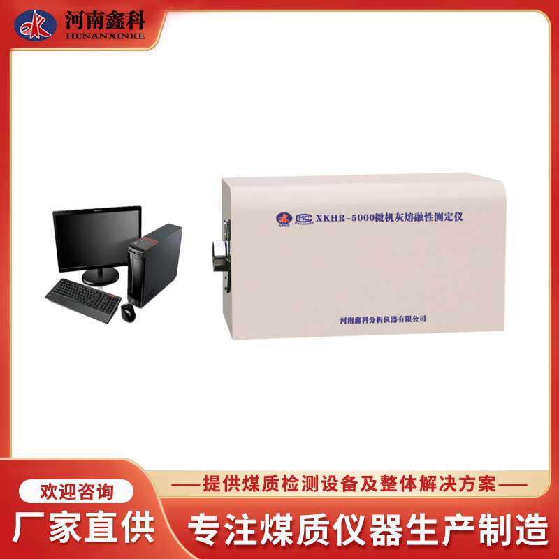 微机灰熔融性测定仪煤炭化验设备XKHR-5000W灰熔融性测定仪