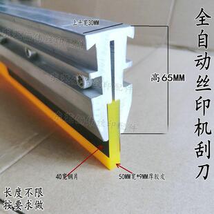 全自动丝印机刮刀 机用刮刀 刮胶刀 印刷机铝刮刀柄 自动机刮刀架