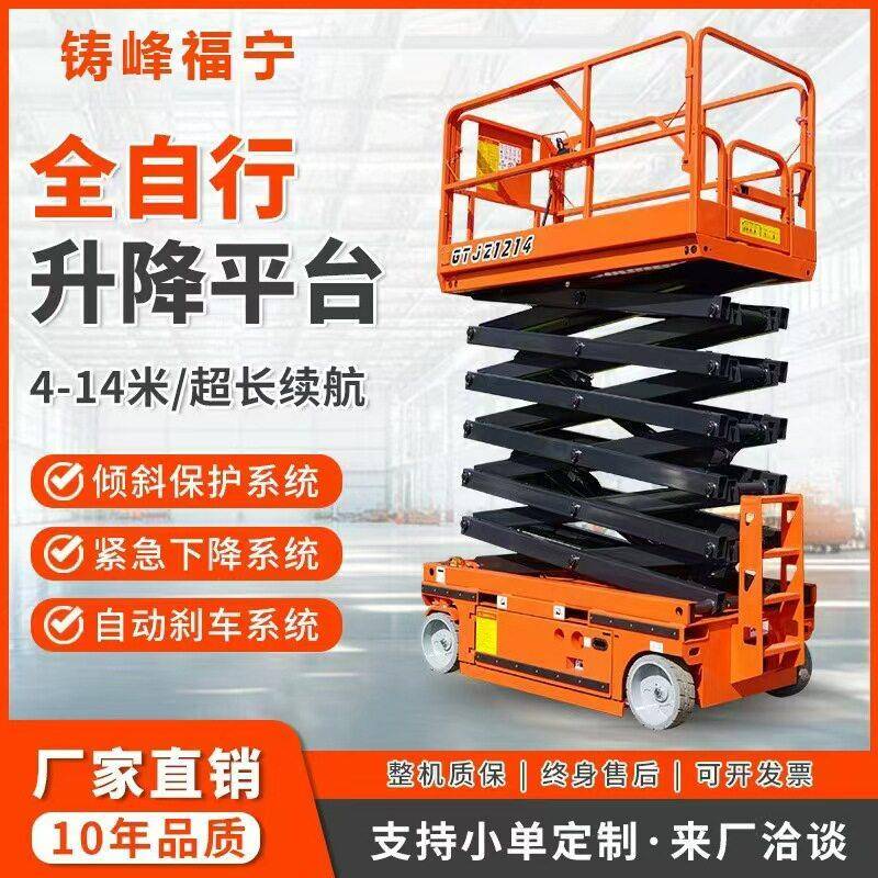 升降机工厂直发液压升降平台车10米12米电动液压自行式剪叉升降机