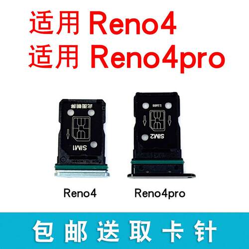 适用於OPPO Reno4 Reno4pro 卡托 reno4 手机sim卡槽卡座 卡拖5G